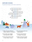 Зимний лес. Кроссворды — фото, картинка — 2