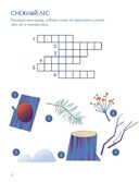 Зимний лес. Кроссворды — фото, картинка — 3