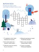 Зимний лес. Кроссворды — фото, картинка — 4