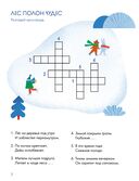 Зимний лес. Кроссворды — фото, картинка — 5