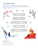 Зимний лес. Кроссворды — фото, картинка — 6