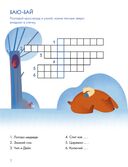 Зимний лес. Кроссворды — фото, картинка — 7