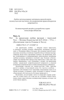 За пределами любви — фото, картинка — 2