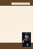 Читательский дневник. Гарри Поттер — фото, картинка — 3