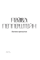 Пытаясь проснуться — фото, картинка — 2