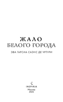 Жало белого города — фото, картинка — 2