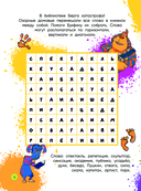 Детектив Финник. СУПЕРраскраска! Невероятное приключение — фото, картинка — 4