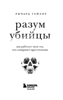 Разум убийцы — фото, картинка — 2