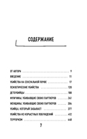 Разум убийцы — фото, картинка — 5