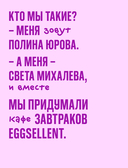 Вам понадобятся яйца. Рецепты завтраков от кафе EGGSELLENT — фото, картинка — 7