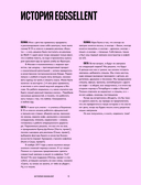 Вам понадобятся яйца. Рецепты завтраков от кафе EGGSELLENT — фото, картинка — 8