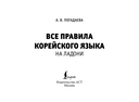 Все правила корейского языка — фото, картинка — 1