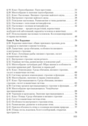 Биология. 8 класс. Рабочая тетрадь — фото, картинка — 7