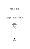 Звери малой земли — фото, картинка — 2