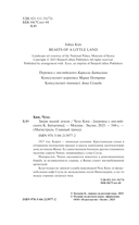 Звери малой земли — фото, картинка — 3