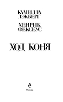 Ход коня — фото, картинка — 3