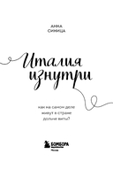 Италия изнутри. Как на самом деле живут в стране дольче виты? — фото, картинка — 1