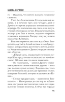 Забава королей — фото, картинка — 14