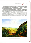 М. Ю. Лермонтов и Ф. И. Тютчев. Два русских гения — фото, картинка — 11