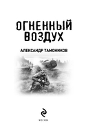 Огненный воздух — фото, картинка — 1