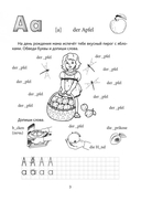Веселые прописи немецкого языка — фото, картинка — 3