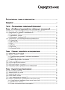 Разработка мобильных приложений на C# для iOS и Android — фото, картинка — 1