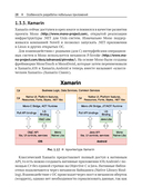 Разработка мобильных приложений на C# для iOS и Android — фото, картинка — 26