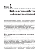 Разработка мобильных приложений на C# для iOS и Android — фото, картинка — 9
