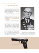 Оружие России. Большая энциклопедия. От первых пистолетов до беспилотников — фото, картинка — 12