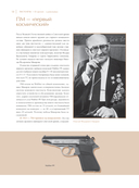 Оружие России. Большая энциклопедия. От первых пистолетов до беспилотников — фото, картинка — 14