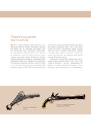 Оружие России. Большая энциклопедия. От первых пистолетов до беспилотников — фото, картинка — 8