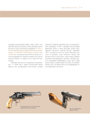 Оружие России. Большая энциклопедия. От первых пистолетов до беспилотников — фото, картинка — 9