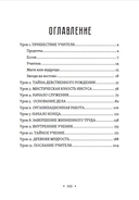 Мистическое христианство — фото, картинка — 1