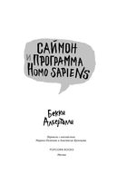Саймон и программа Homo sapiens — фото, картинка — 1