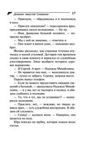 Дневник пакостей Снежинки — фото, картинка — 17