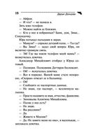 Дневник пакостей Снежинки — фото, картинка — 18