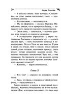 Дневник пакостей Снежинки — фото, картинка — 20