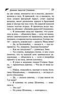 Дневник пакостей Снежинки — фото, картинка — 21