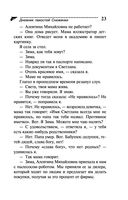 Дневник пакостей Снежинки — фото, картинка — 23