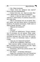 Дневник пакостей Снежинки — фото, картинка — 24