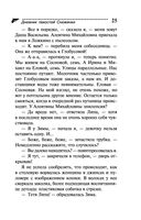 Дневник пакостей Снежинки — фото, картинка — 25