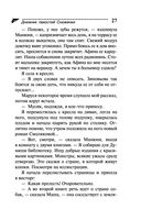 Дневник пакостей Снежинки — фото, картинка — 27