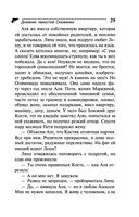 Дневник пакостей Снежинки — фото, картинка — 29