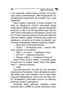 Дневник пакостей Снежинки — фото, картинка — 30