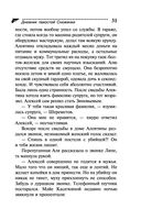 Дневник пакостей Снежинки — фото, картинка — 31