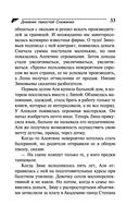 Дневник пакостей Снежинки — фото, картинка — 33