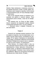 Дневник пакостей Снежинки — фото, картинка — 34