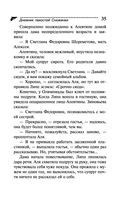 Дневник пакостей Снежинки — фото, картинка — 35