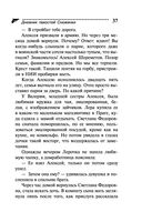 Дневник пакостей Снежинки — фото, картинка — 37