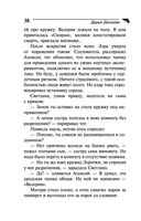 Дневник пакостей Снежинки — фото, картинка — 38